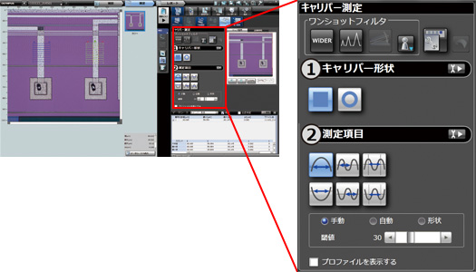 キャリパー測定　（オプション）