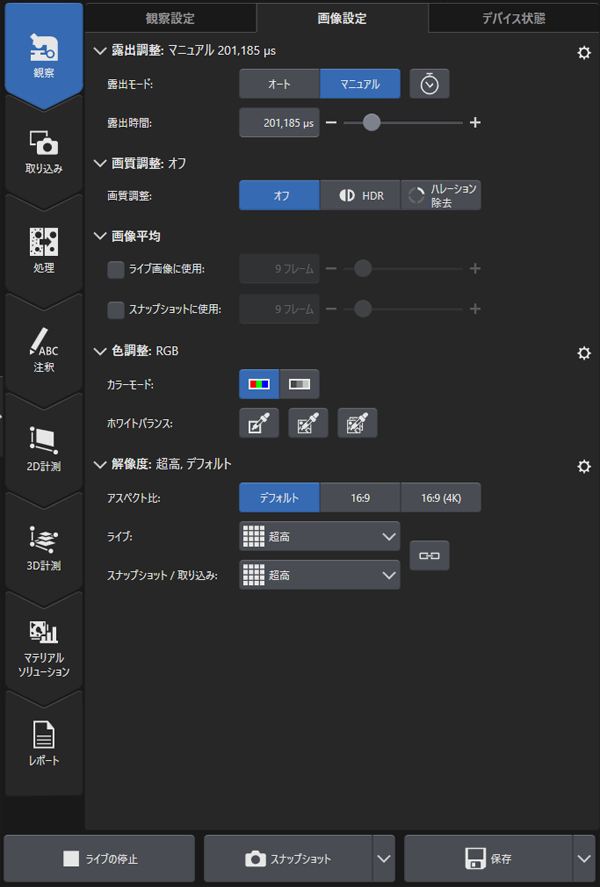 リアルタイムでの画像取得