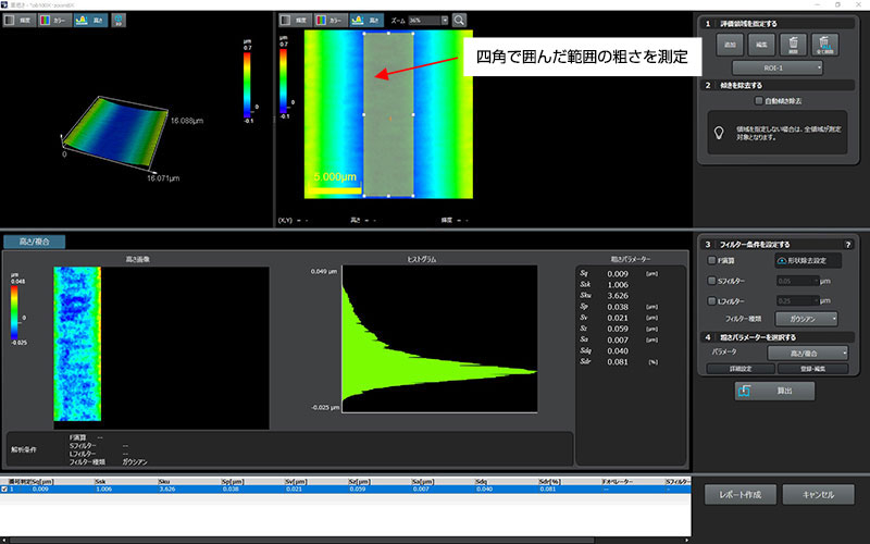 測定事例2.流路底面部の粗さ計測(機械加工製品との比較)