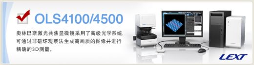 OLS4100/4500