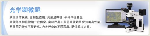 光学顕微鏡