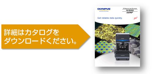詳細はカタログをダウンロードしてください